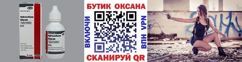 купить закладку  Североморск  БУТИРАТ бутик 