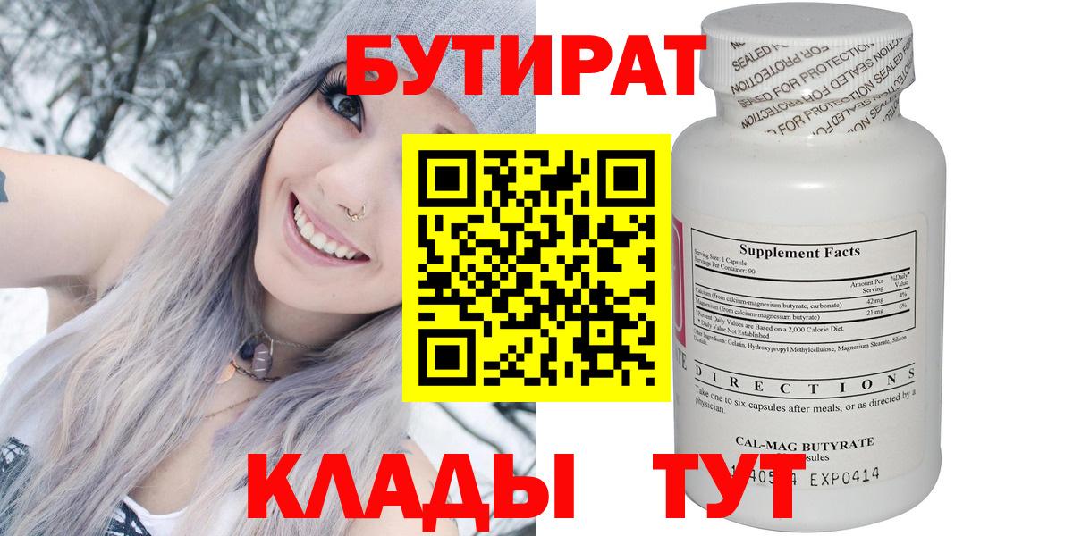 БУТИРАТ 1.4BDO Североморск