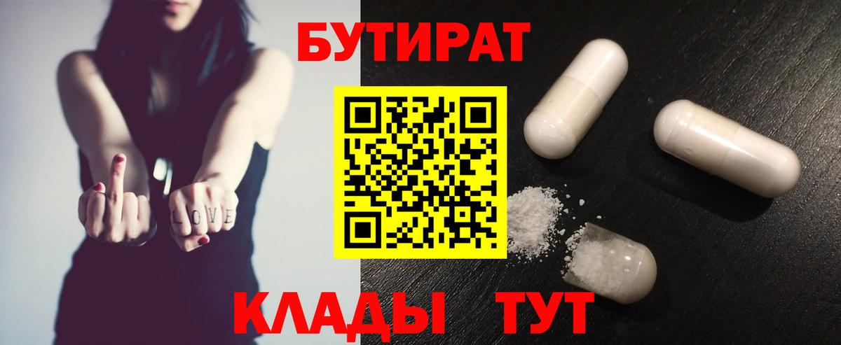 Североморск  БУТИРАТ  Вход с VPN  БУТИРАТ BDO 33% 