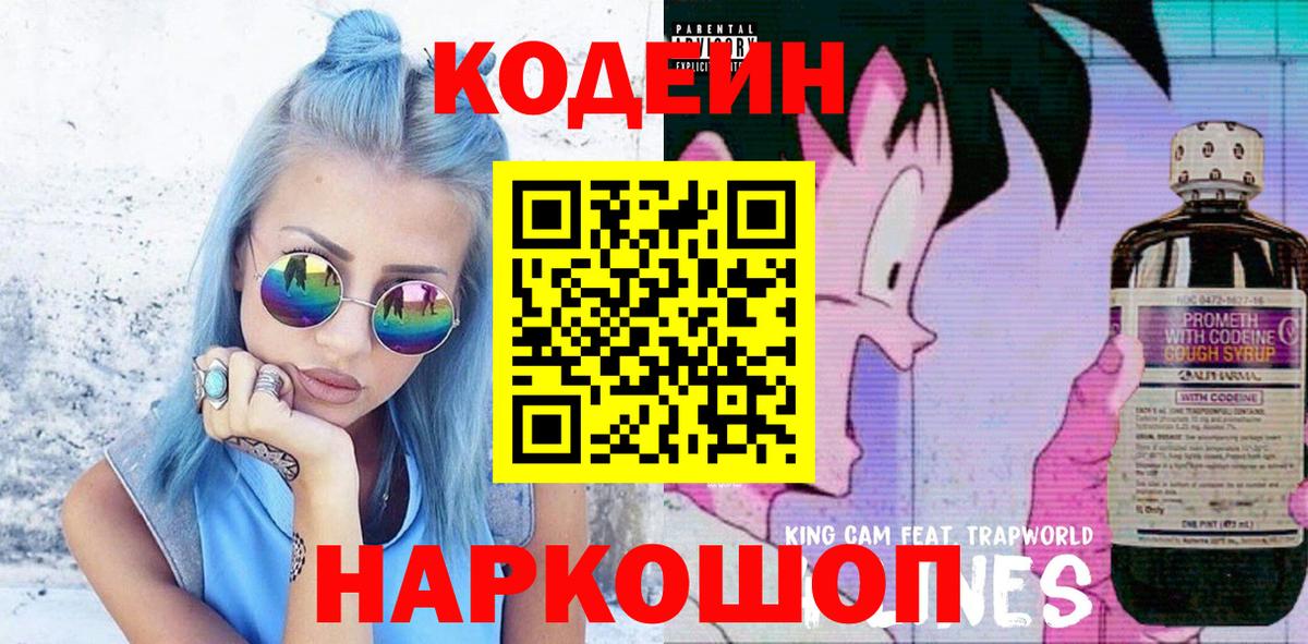 Кодеиновый сироп Lean напиток Lean (лин)  Вход с VPN  Североморск 