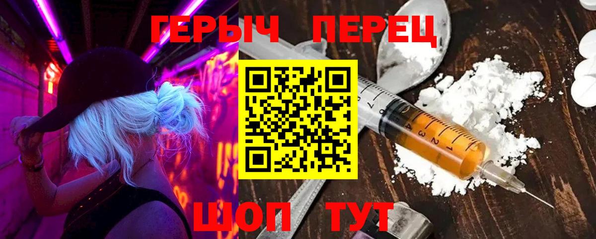 Героин герыч Североморск