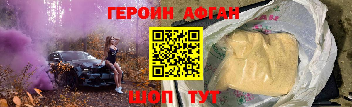 Героин афганец  Вход с VPN  Североморск 