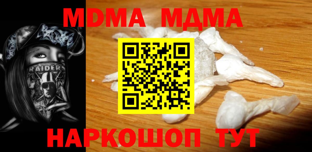 МДМА  MDMA crystal  MDMA crystal  Вход с VPN  Североморск 