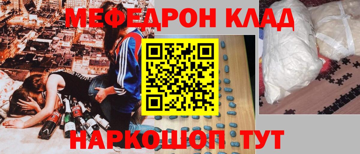 Меф  Североморск