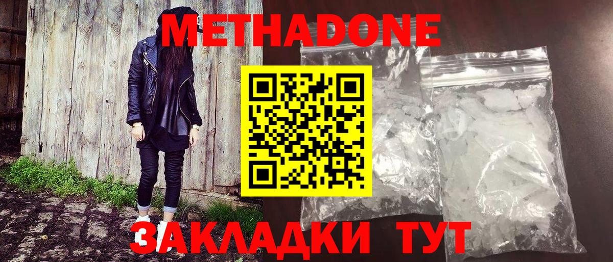 МЕТАДОН кристалл  гидра маркетплейс  Вход с VPN  Североморск  Метадон methadone 