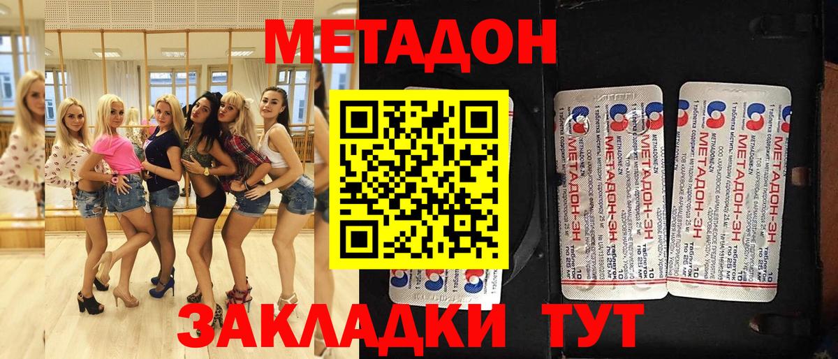 МЕТАДОН VHQ Североморск